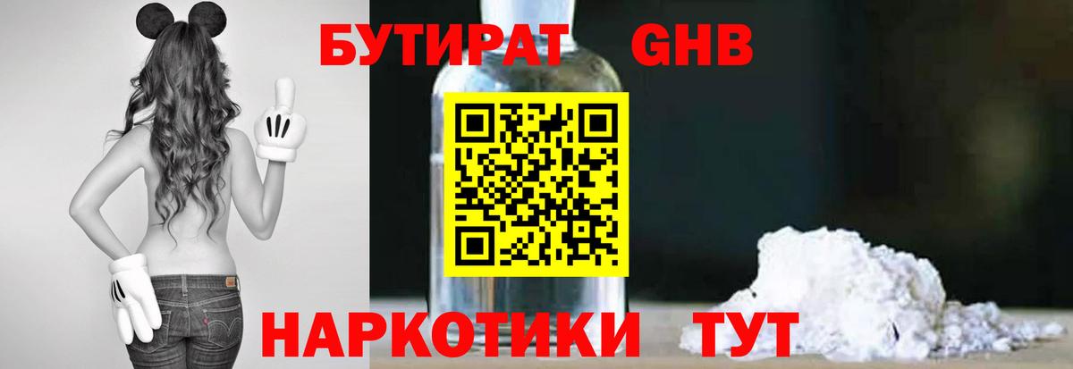 Бутират бутандиол Вичуга