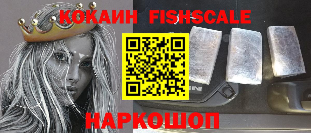 Cocaine Перу  КОКАИН  Вход с VPN  Вичуга  КОКАИН Fish Scale 