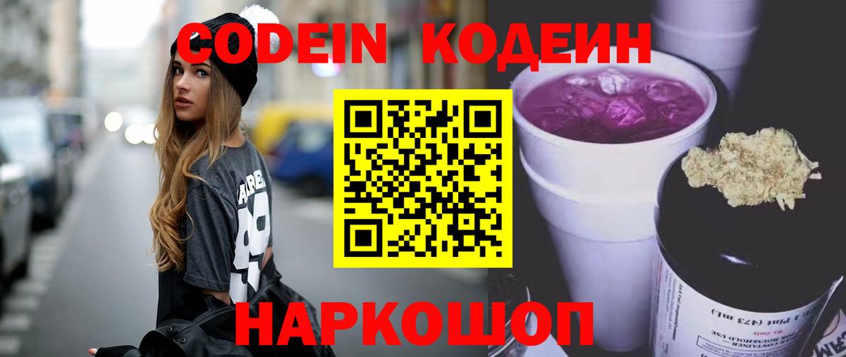 Кодеиновый сироп Lean напиток Lean (лин)  Кодеин напиток Lean (лин)  Вход с VPN  Вичуга 
