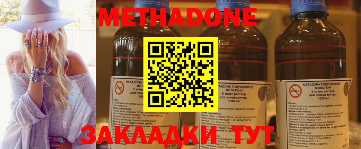 Вичуга  МЕТАДОН кристалл  МЕТАДОН VHQ  Вход с VPN 