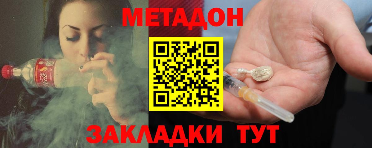 Метадон methadone Вичуга