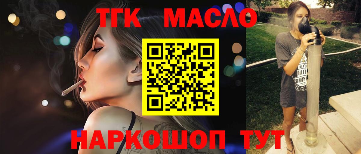 ТГК THC oil Вичуга